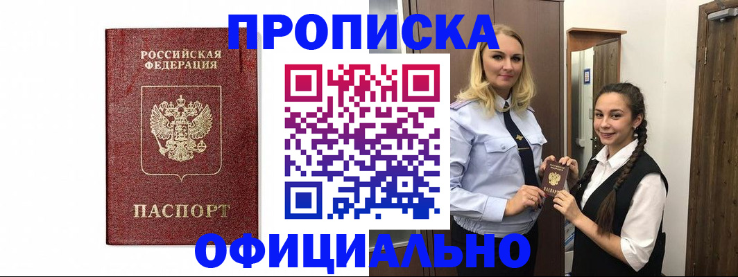 временная регистрация надежно в Лермонтове