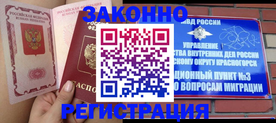 прописка для военкомата в Лермонтове