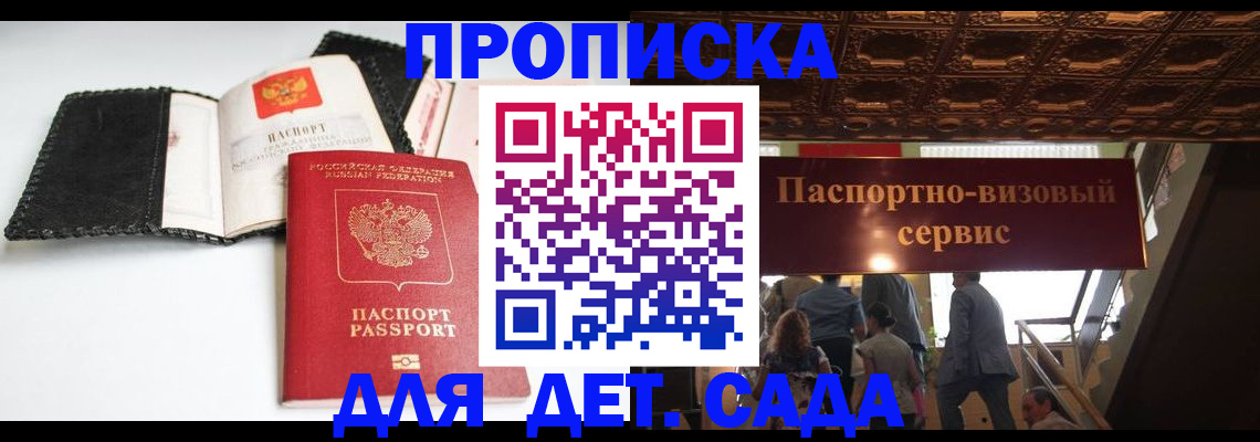 временная прописка в Лермонтове