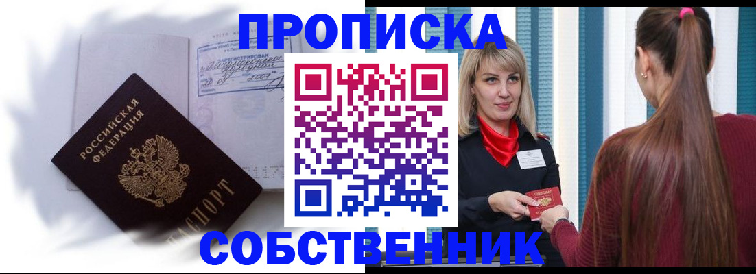прописка 2025 в Лермонтове