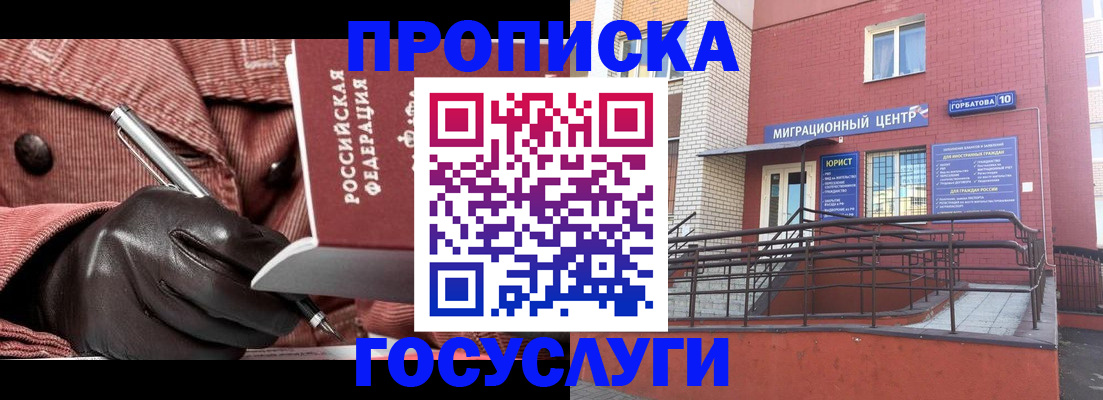 прописка иностранных граждан в Лермонтове